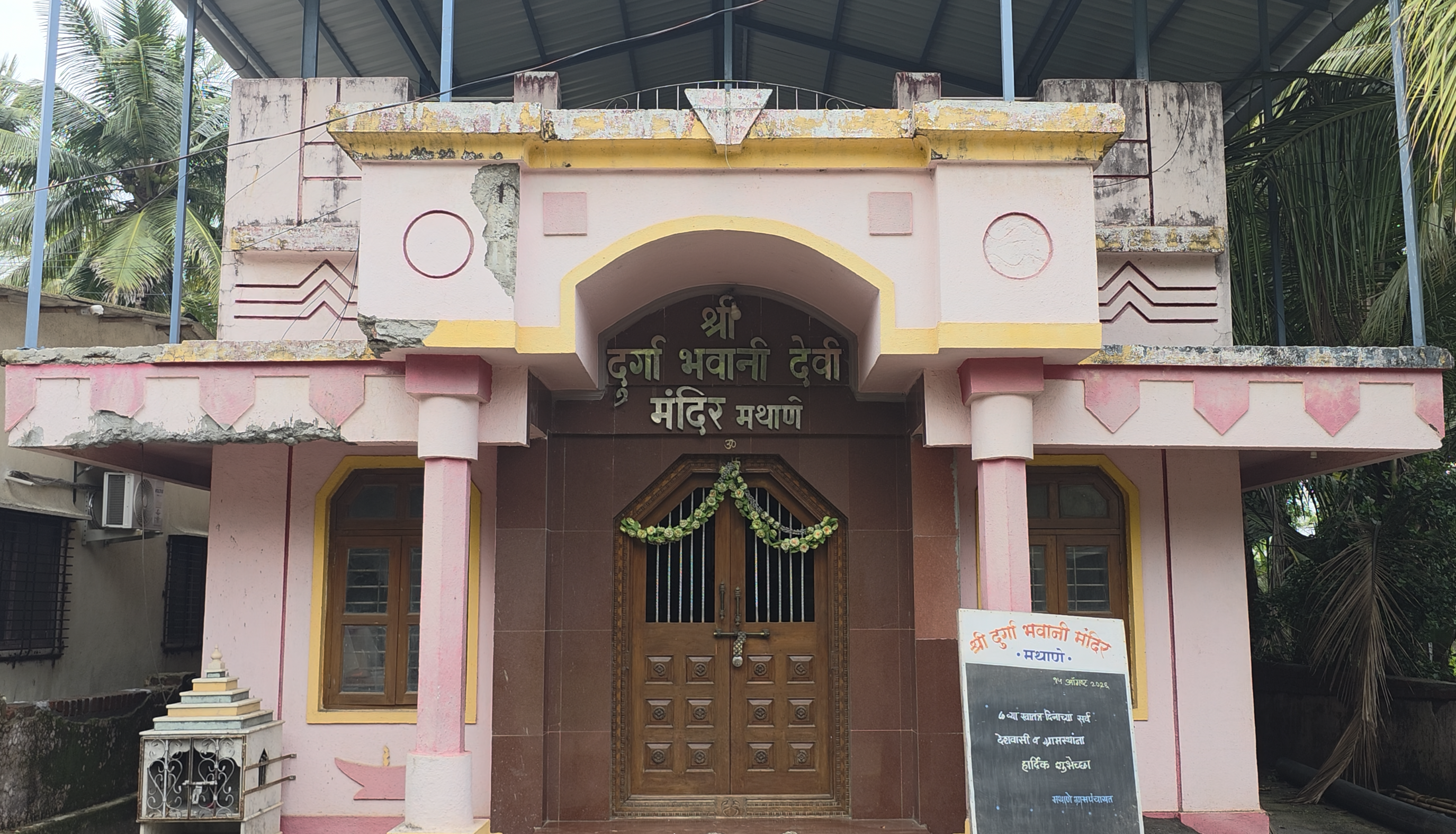 श्री दुर्गाभवानी मंदिर